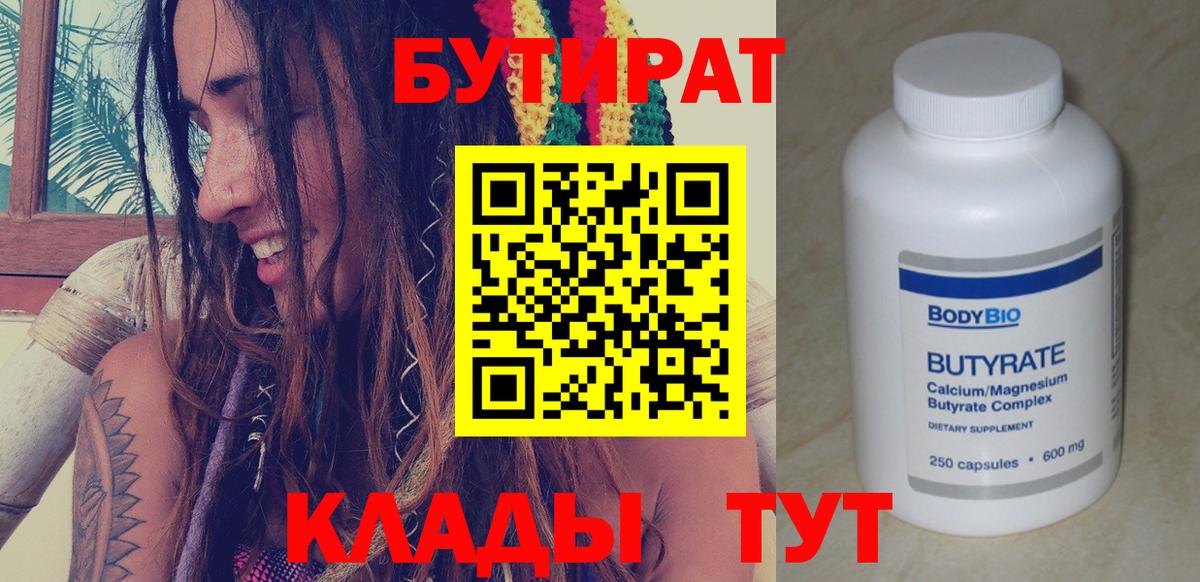 БУТИРАТ оксибутират Мариинск
