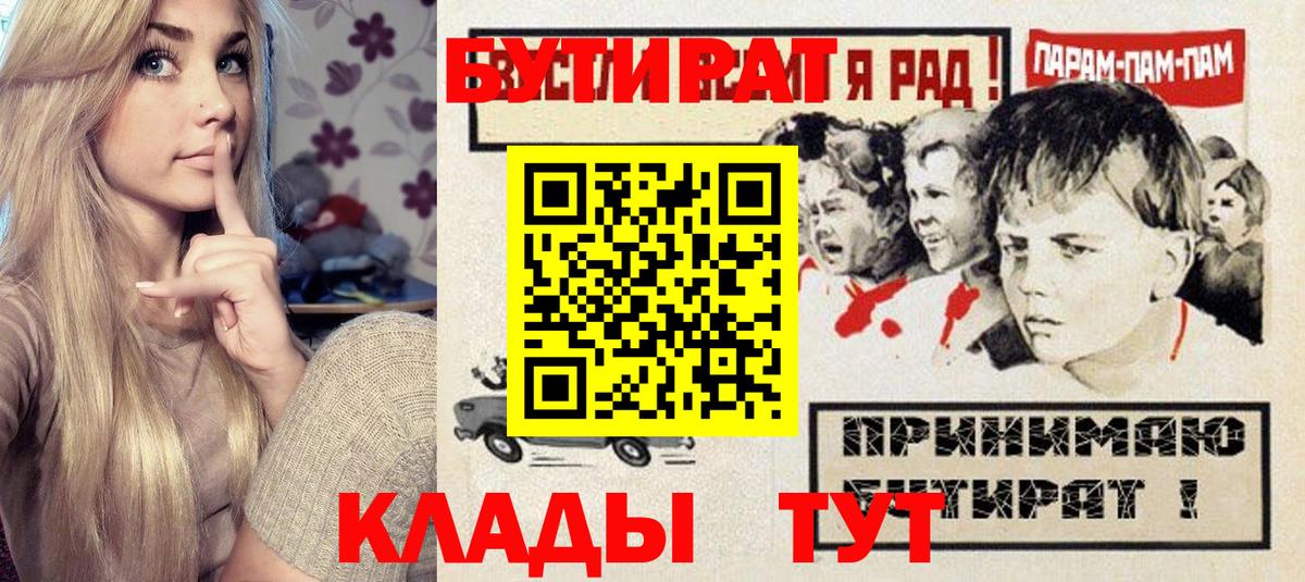 Мариинск  БУТИРАТ BDO 33%  Вход с VPN 