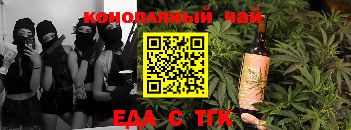 Еда ТГК марихуана  Вход с VPN  Мариинск 