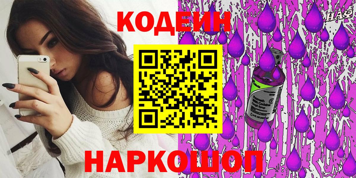 Кодеиновый сироп Lean напиток Lean (лин) Мариинск