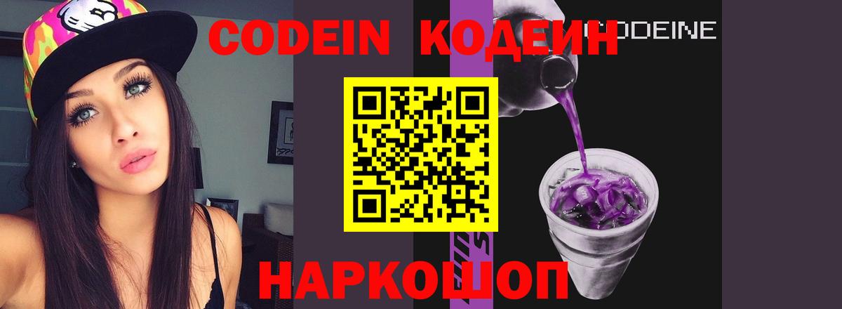 Codein Purple Drank  где продают наркотики  Мариинск  Вход с VPN  Codein напиток Lean (лин) 
