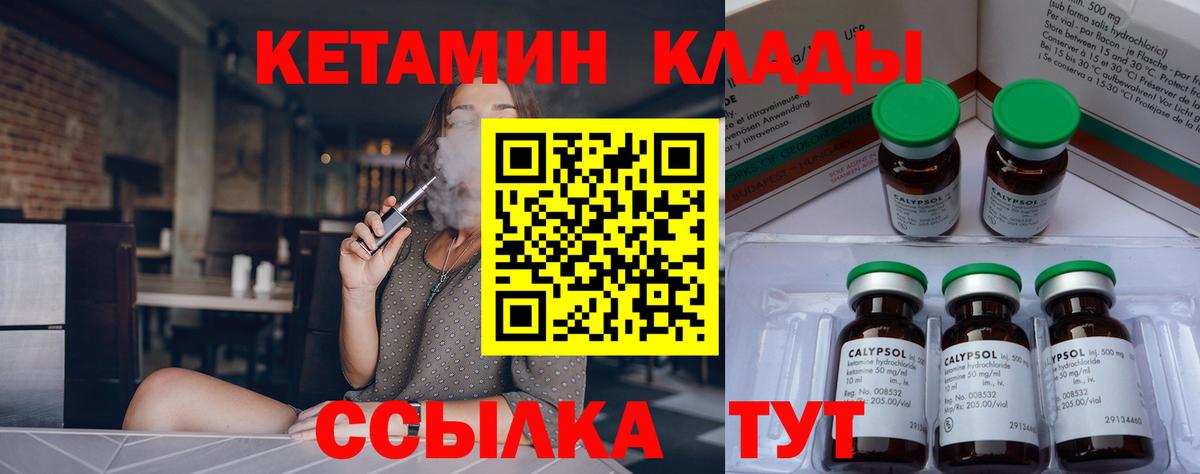 КЕТАМИН ketamine Мариинск