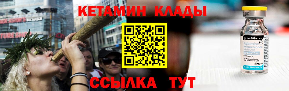 КЕТАМИН VHQ  Вход с VPN  Мариинск 