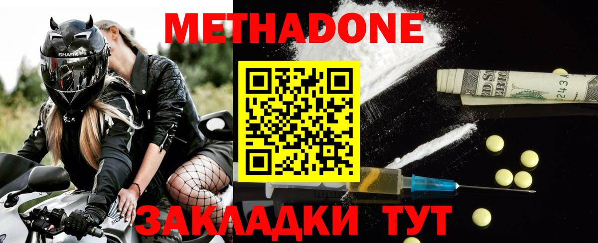 Метадон мёд Мариинск